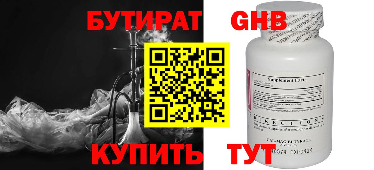 Бутират жидкий экстази  Вход с VPN  Киселёвск 