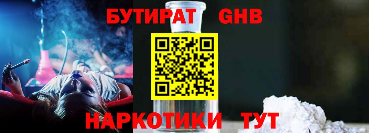 БУТИРАТ бутик Киселёвск