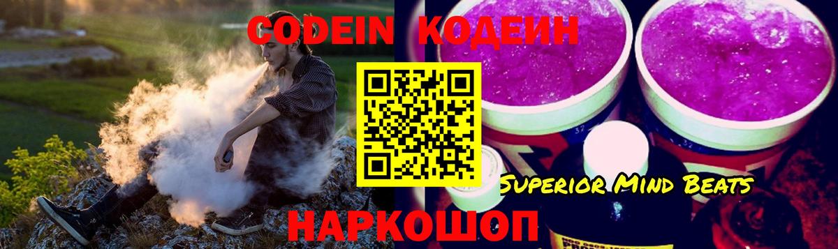 Киселёвск  Кодеин Purple Drank  Кодеин Purple Drank  Вход с VPN 
