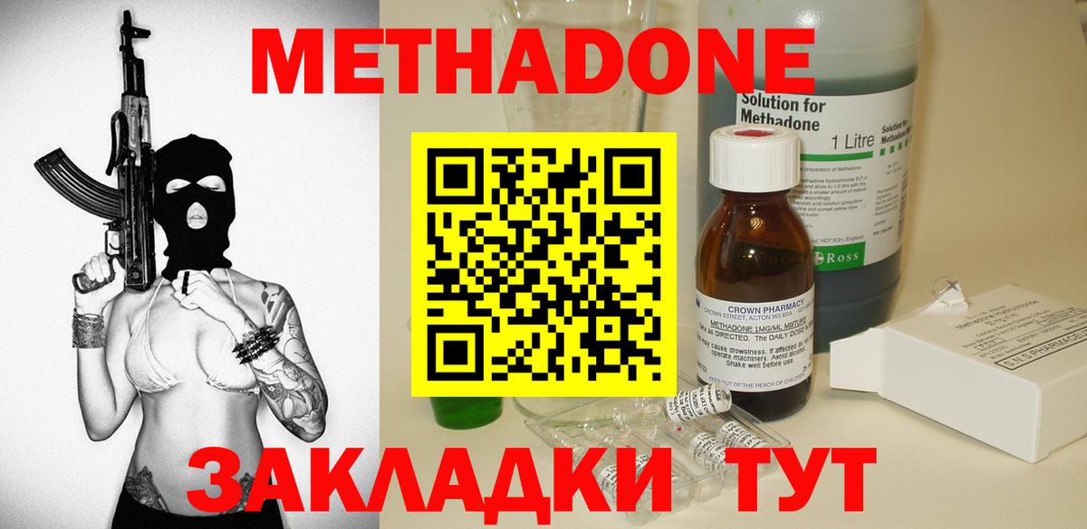 Метадон кристалл Киселёвск