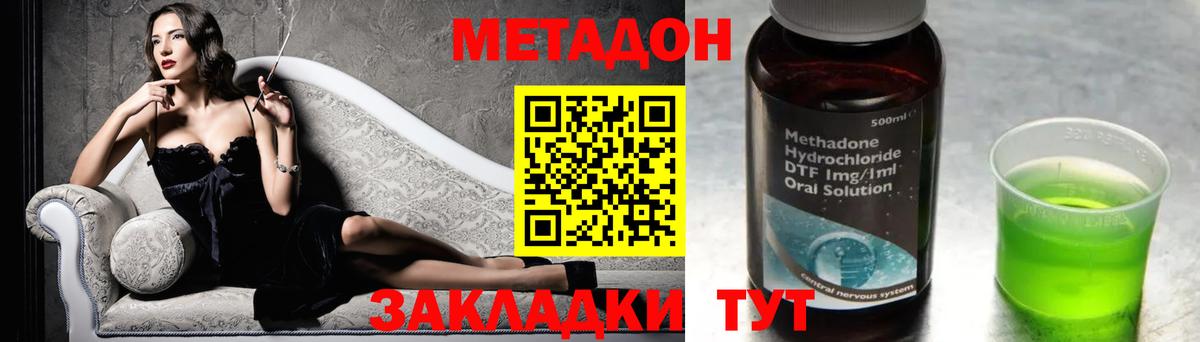 Киселёвск  МЕТАДОН VHQ  Вход с VPN 